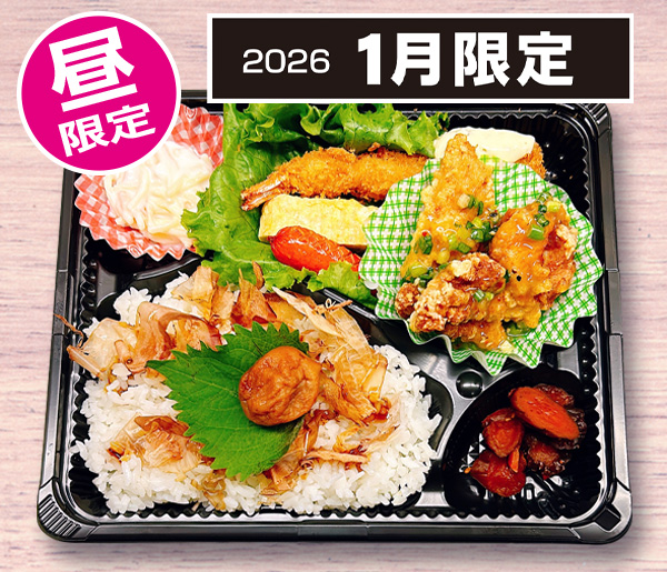 よくばり弁当