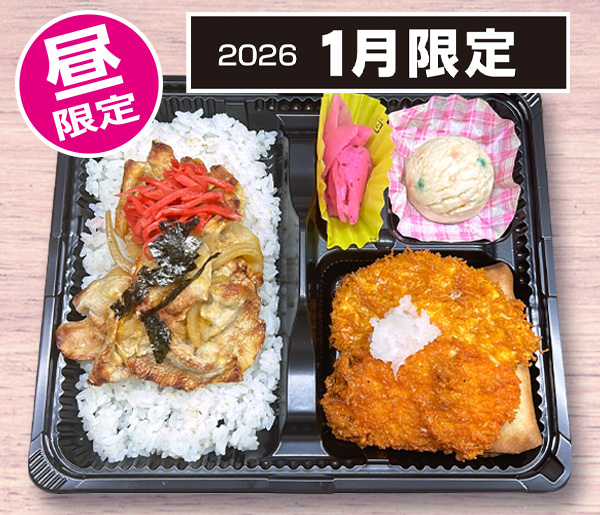 豚スタポン酢カツ弁当