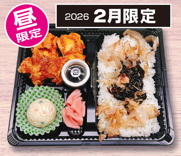 B弁当